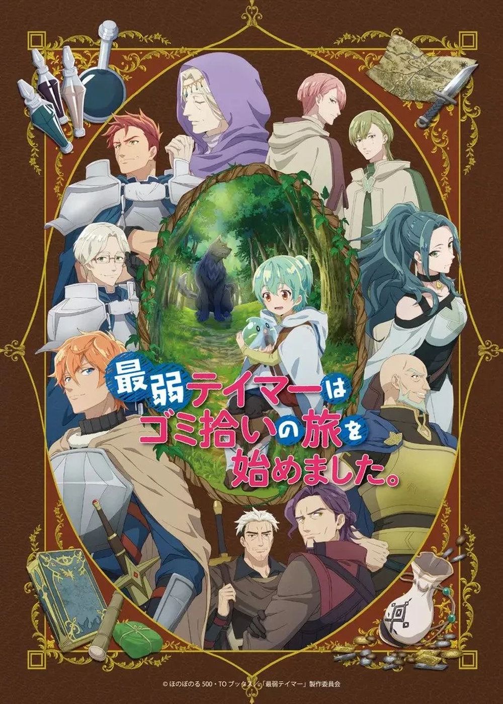 Saijaku Tamer wa Gomi Hiroi no Tabi o Hajimemashita Saijaku Tamer wa Gomi Hiroi no Tabi o Hajimemashita